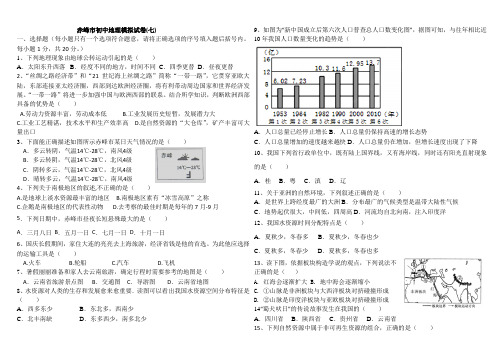 试题2018年赤峰市初中学科结业统一考试模拟试题