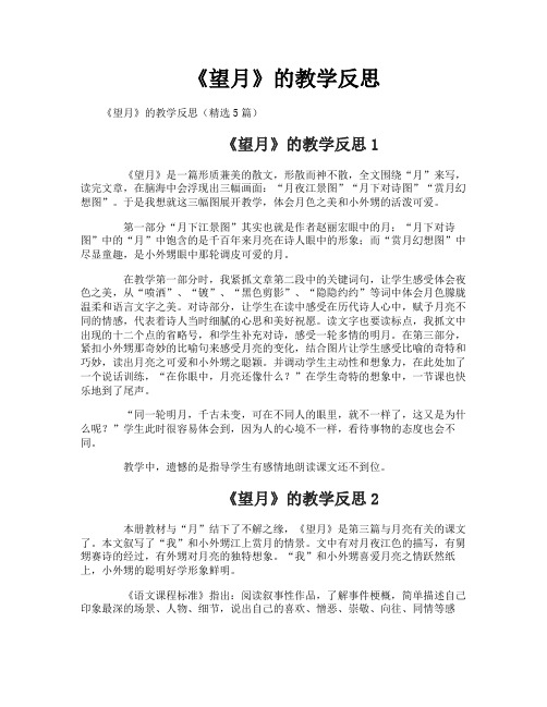 《望月》的教学反思