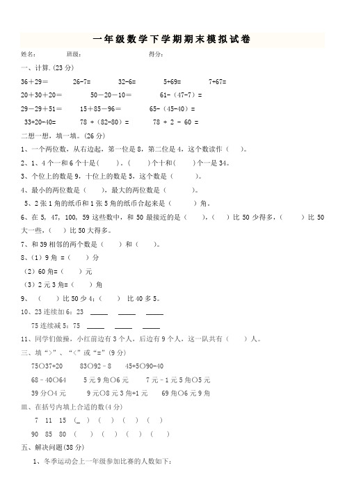 2018学年下学期一年级数学期末试卷及答案