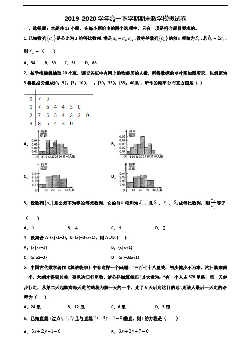 吉林市2019-2020学年新高考高一数学下学期期末经典试题