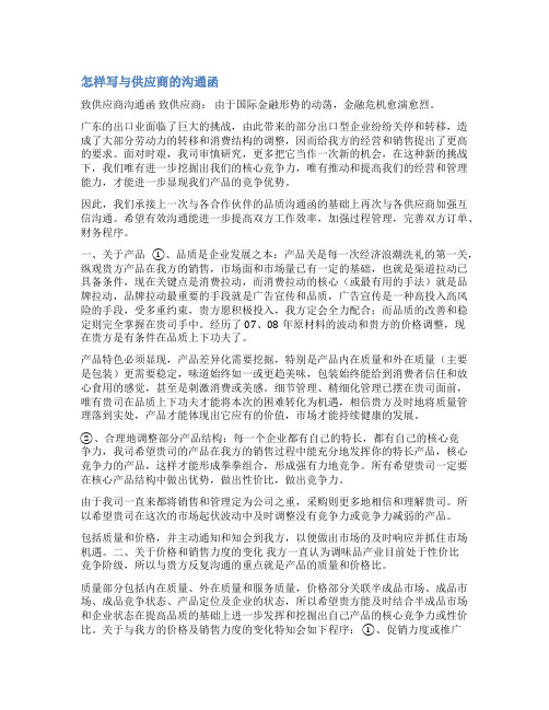 供应商沟通函范文