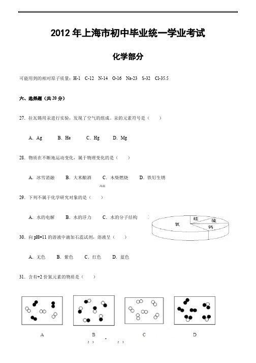 (完整版)上海中考化学试题及答案,推荐文档