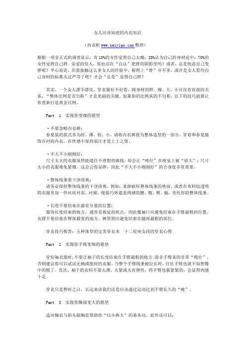 女人应该知道的内衣知识