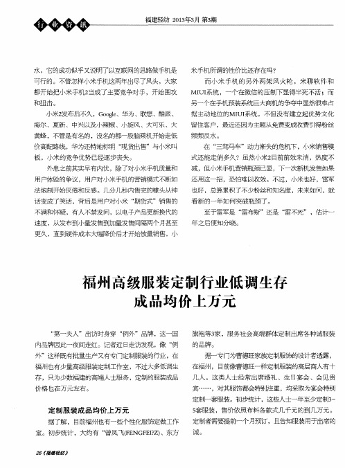 福州高级服装定制行业低调生存成品均价上万元