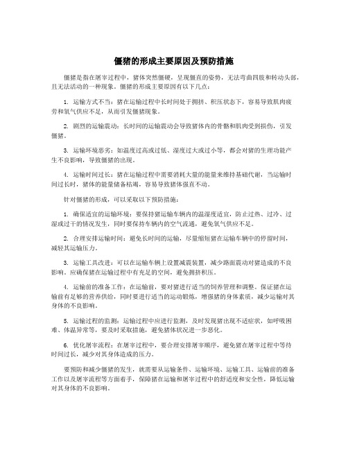 僵猪的形成主要原因及预防措施