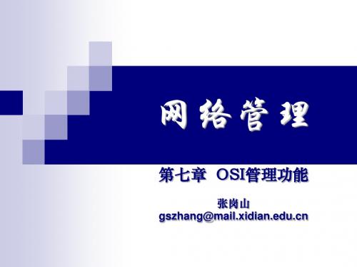 第七章_OSI管理功能