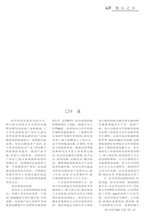 从硅谷、新竹看高新技术产业区建设