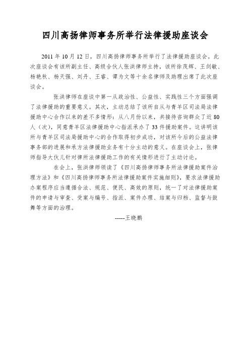 四川高扬律师事务所举行法律援助座谈会