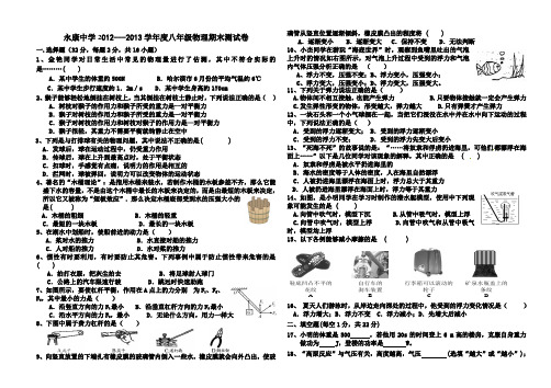 新版人教版2012_2013八年级下物理期末测试卷