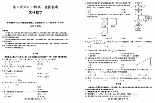 湖北省华中师范大学新高考联盟2017届高三2月教学质量测评 数学文