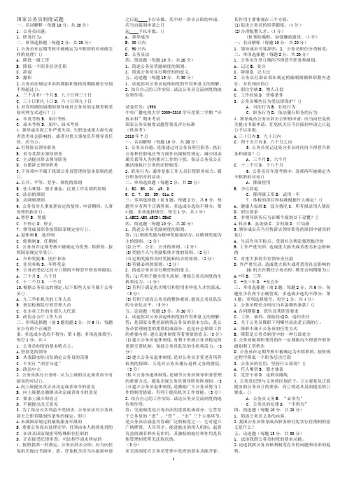 公务员制度讲座11春电大考试复习资料
