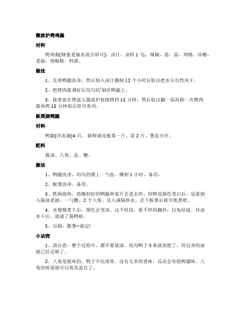 简单鸭腿的家常做法