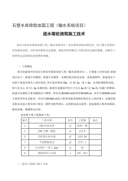 进水塔砼浇筑方案