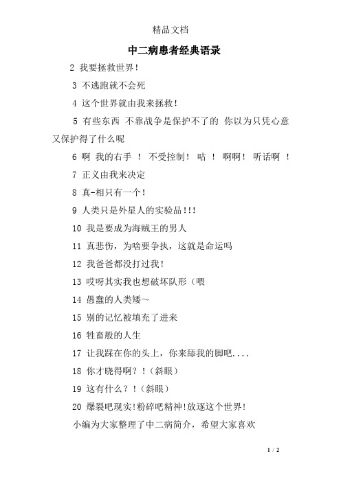 中二病患者经典语录