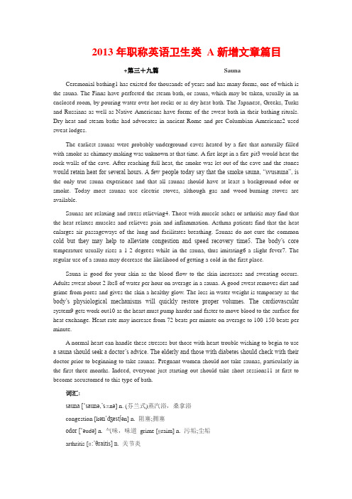 2013年职称英语卫生类 A新增文章篇目