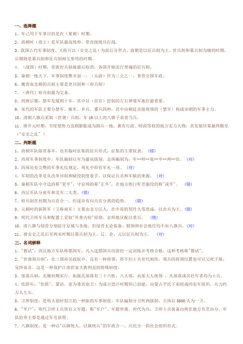 中国政治制度史练习题(九)