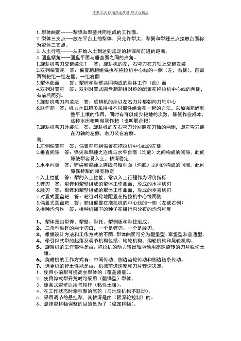 农业机械复习资料