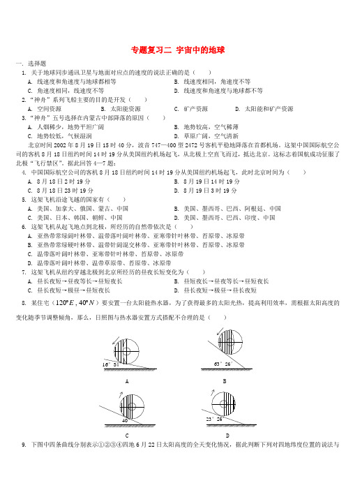 4457高一地理宇宙中的地球测试题