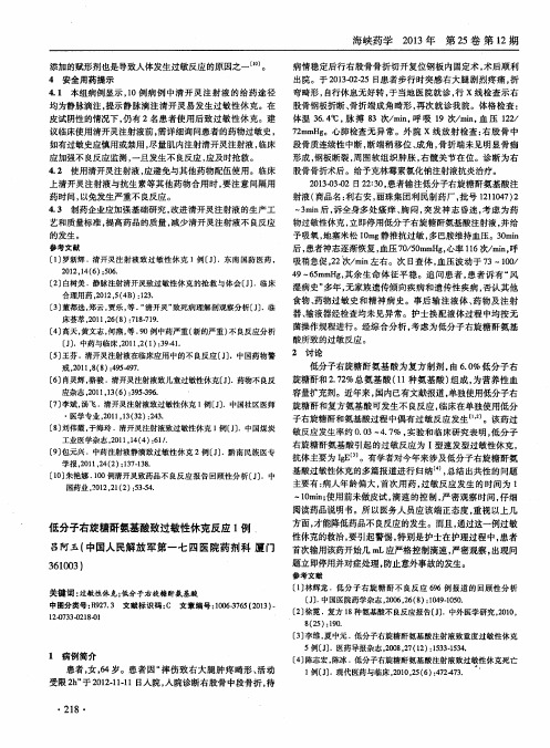 低分子右旋糖酐氨基酸致过敏性休克反应1例