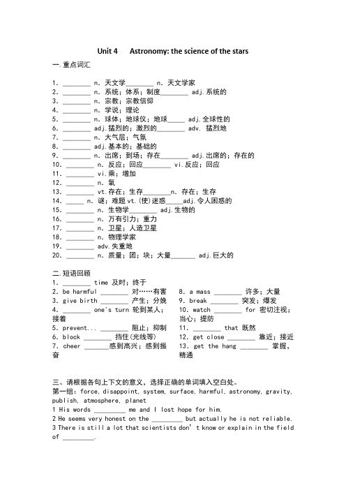 人教版英语必修三unit4astronomy词汇