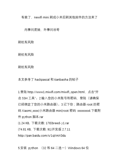 有救了,newifi mini刷成小米后刷其他固件的方法来了