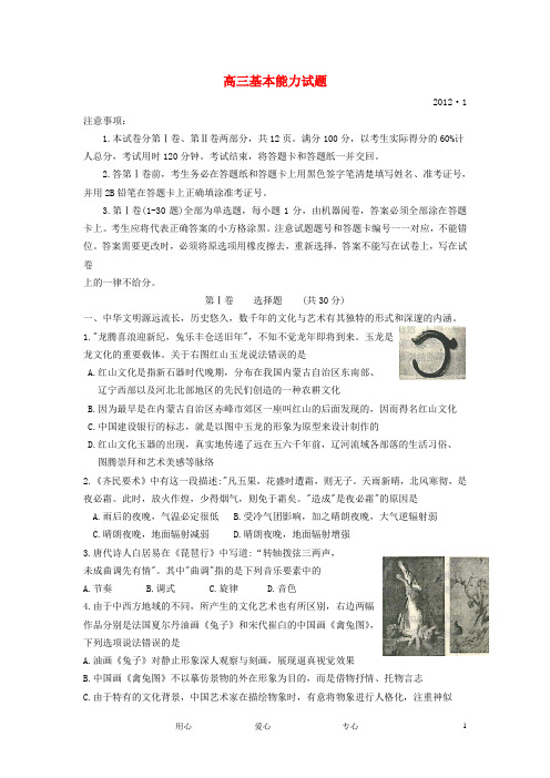 山东省莱芜市2012届高三基本能力上学期期末检测