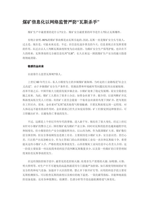 煤矿信息化以网络监管严防瓦斯杀手