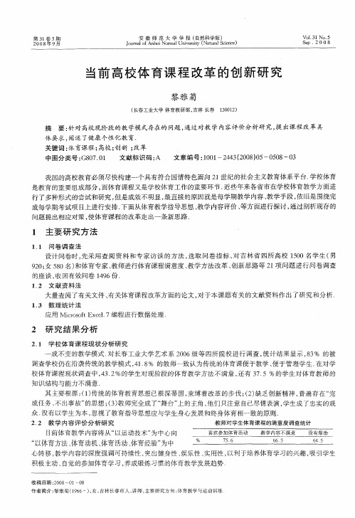 当前高校体育课程改革的创新研究