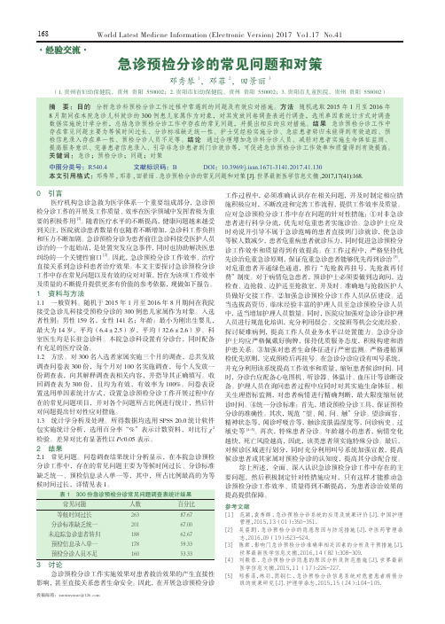 急诊预检分诊的常见问题和对策