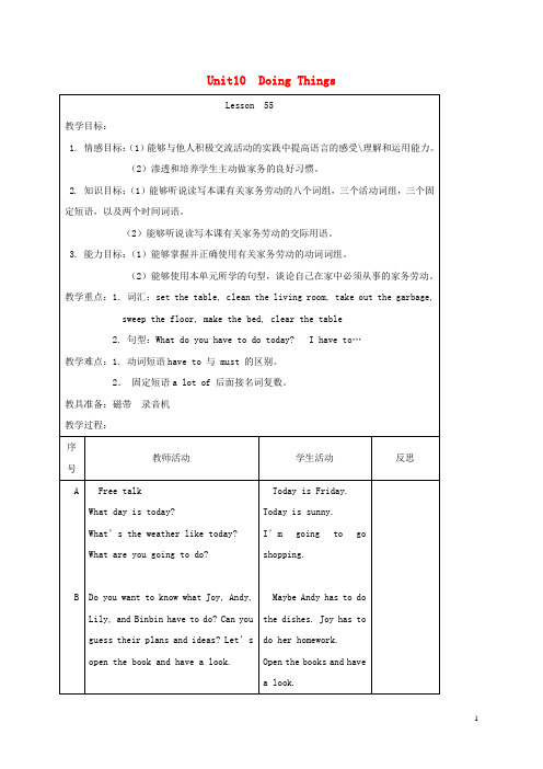五年级英语下册 unit10 Lesson55教案 人教新起点