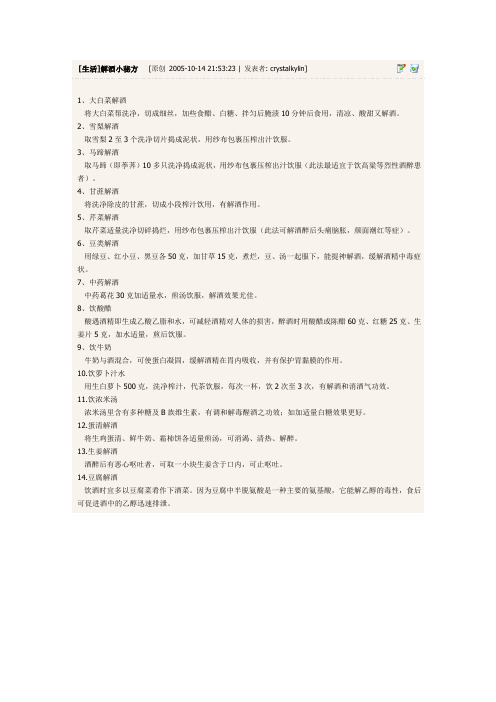 解酒小秘方