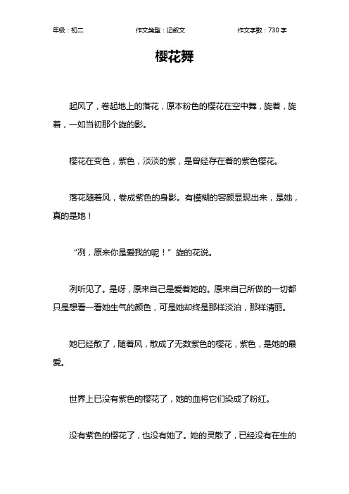 樱花舞作文【初中初二700字】
