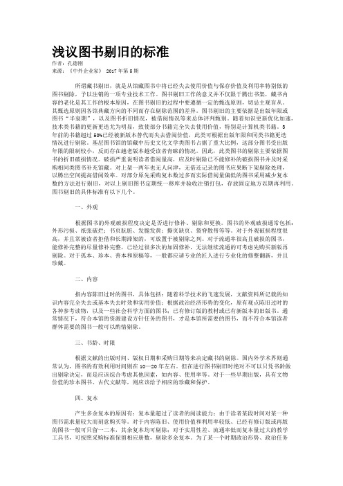 浅议图书剔旧的标准