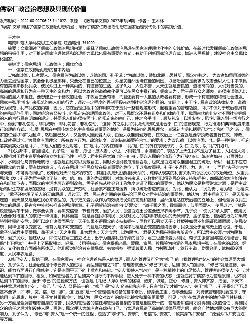 儒家仁政德治思想及其现代价值