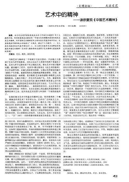 艺术中的精神——读徐复观《中国艺术精神》