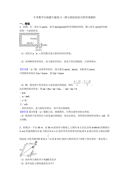 中考数学压轴题专题复习—圆与相似的综合附答案解析