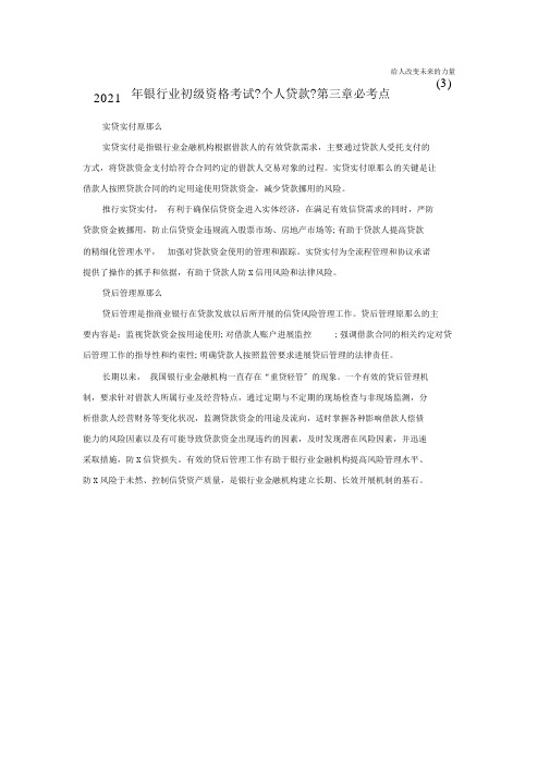 2016年银行业初级资格考试《个人贷款》第三章必考点(3)