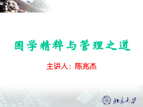 中国传统文化与企业管理