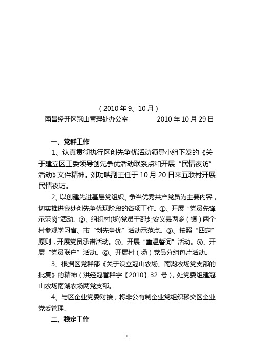 9、10月份月报