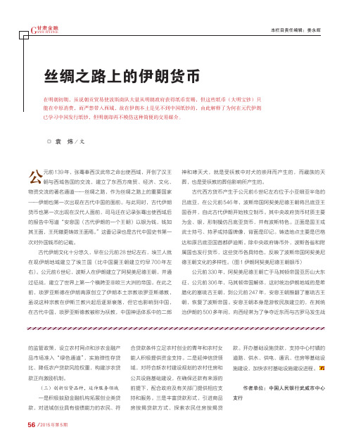 丝绸之路上的伊朗货币