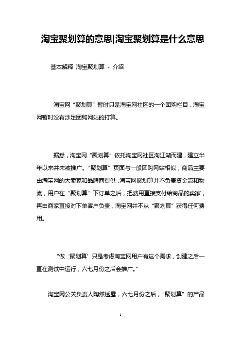 淘宝聚划算的意思-淘宝聚划算是什么意思 
