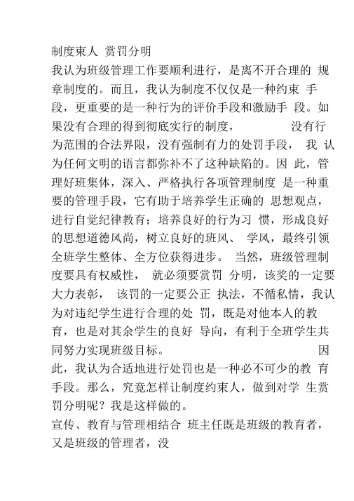 制度束人赏罚分明