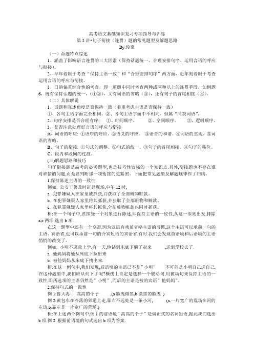 句子衔接(连贯)题的常见题型及解题思路完美版