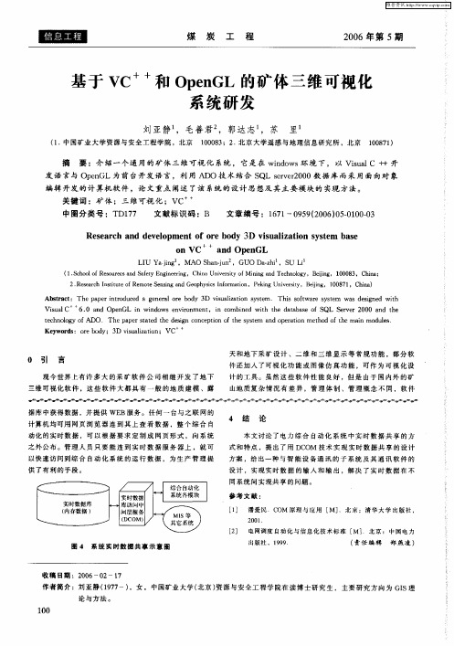 基于VC ++和OpenGL的矿体三维可视化系统研发