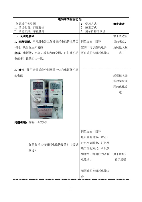 初中物理_电功率教学设计学情分析教材分析课后反思