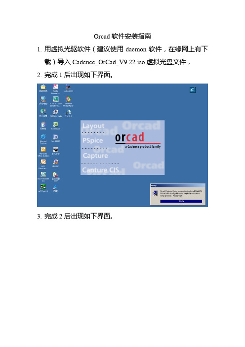 Orcad_Pspice软件安装指南