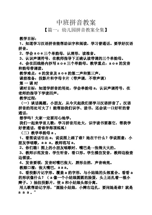 中班拼音教案