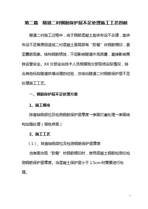隧道二衬钢筋保护层不足自主创新