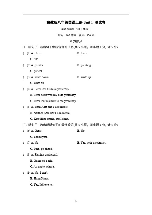 冀教版八年级英语上册Unit 1 测试卷含答案