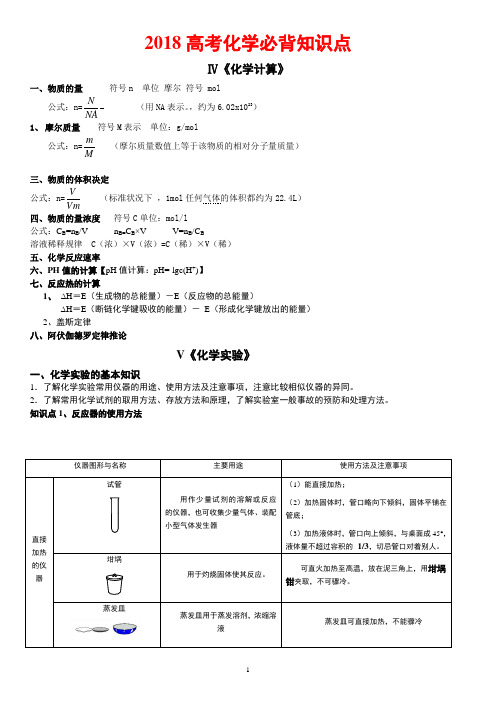 2018高考化学必背知识点《化学计算》